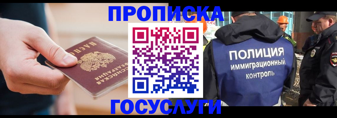 временная регистрация недорого в Татарске