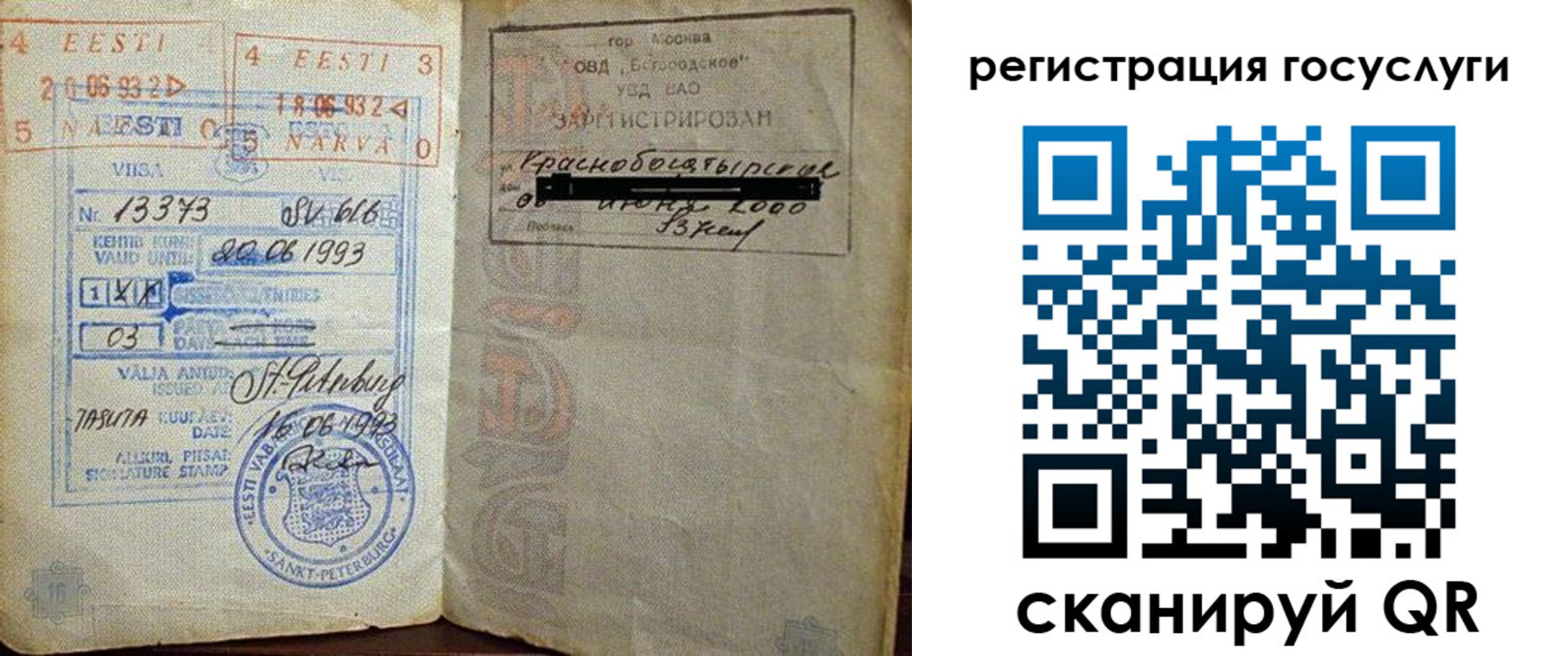временная регистрация для школы в Татарске