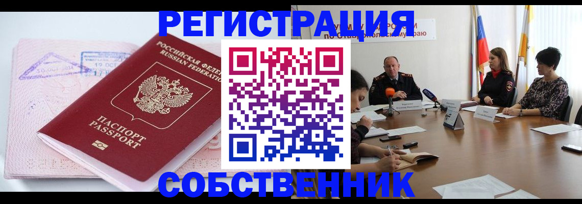 прописка 2025 в Татарске