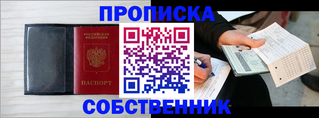 прописка поиск в Татарске