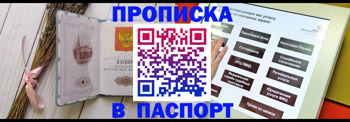 временная регистрация поиск в Татарске